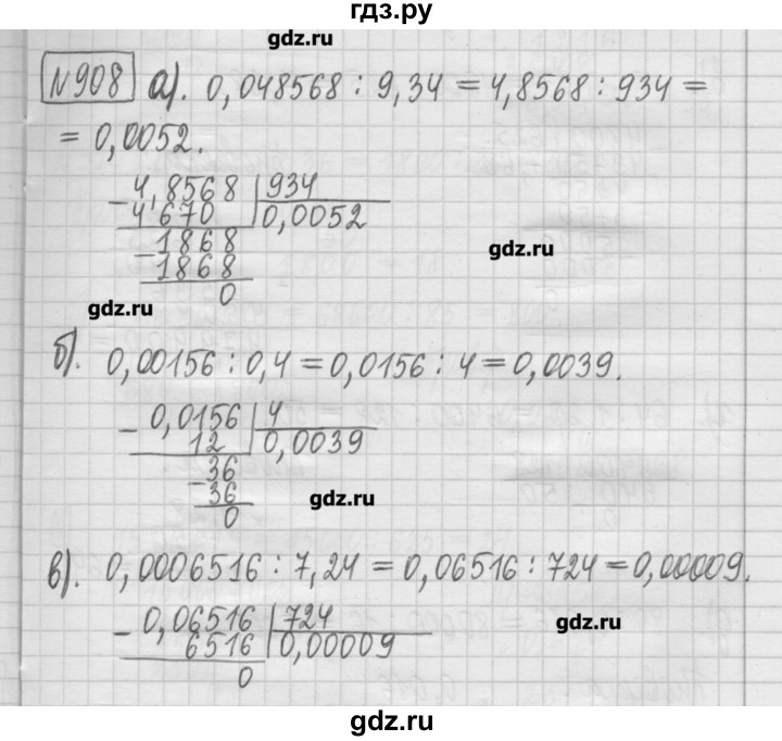 ГДЗ по математике 5 класс Гамбарин сборник  задач и упражнений  упражнение - 908, Решебник