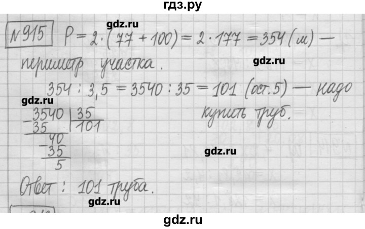 ГДЗ по математике 5 класс Гамбарин сборник  задач и упражнений  упражнение - 915, Решебник