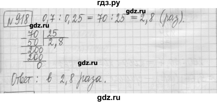 ГДЗ по математике 5 класс Гамбарин сборник  задач и упражнений  упражнение - 918, Решебник