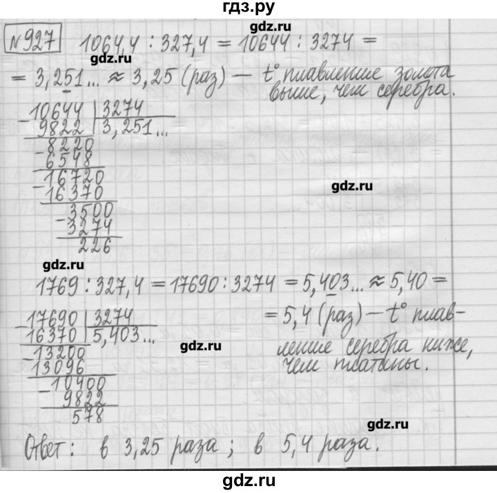ГДЗ по математике 5 класс Гамбарин сборник  задач и упражнений  упражнение - 927, Решебник