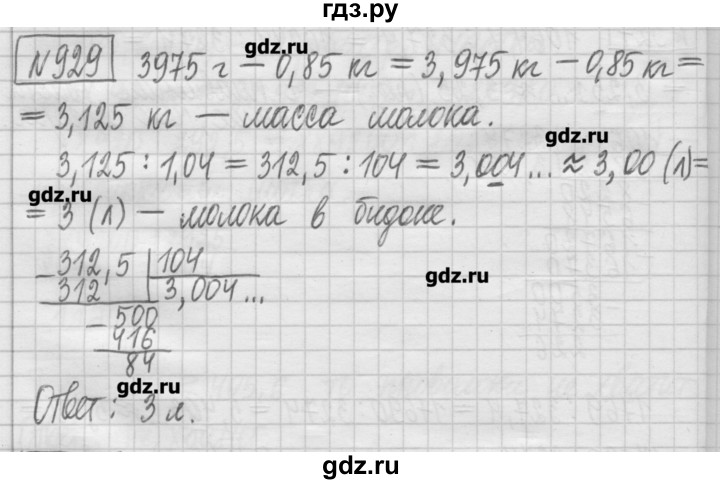 ГДЗ по математике 5 класс Гамбарин сборник  задач и упражнений  упражнение - 929, Решебник