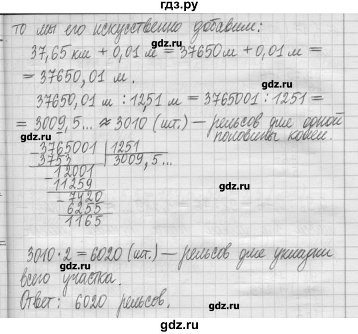 ГДЗ по математике 5 класс Гамбарин сборник  задач и упражнений  упражнение - 930, Решебник