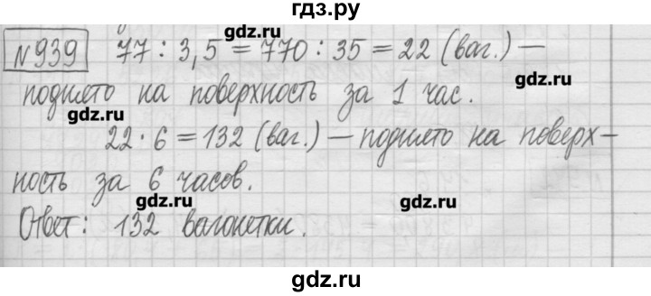 ГДЗ по математике 5 класс Гамбарин сборник  задач и упражнений  упражнение - 939, Решебник