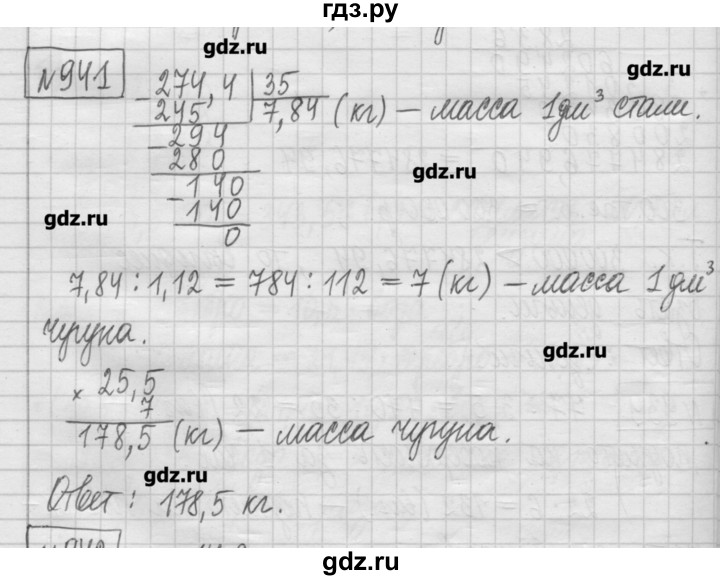 ГДЗ по математике 5 класс Гамбарин сборник  задач и упражнений  упражнение - 941, Решебник