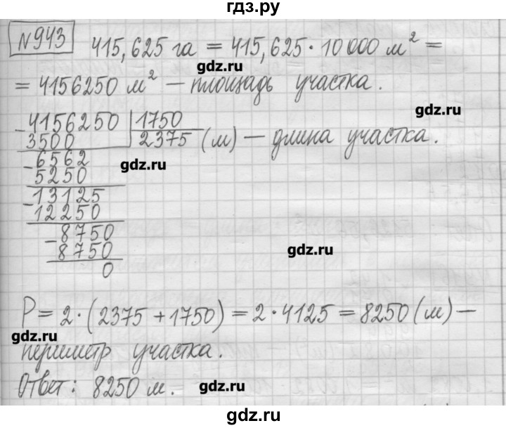 ГДЗ по математике 5 класс Гамбарин сборник  задач и упражнений  упражнение - 943, Решебник