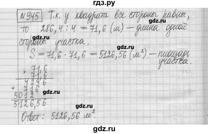 ГДЗ по математике 5 класс Гамбарин сборник  задач и упражнений  упражнение - 945, Решебник