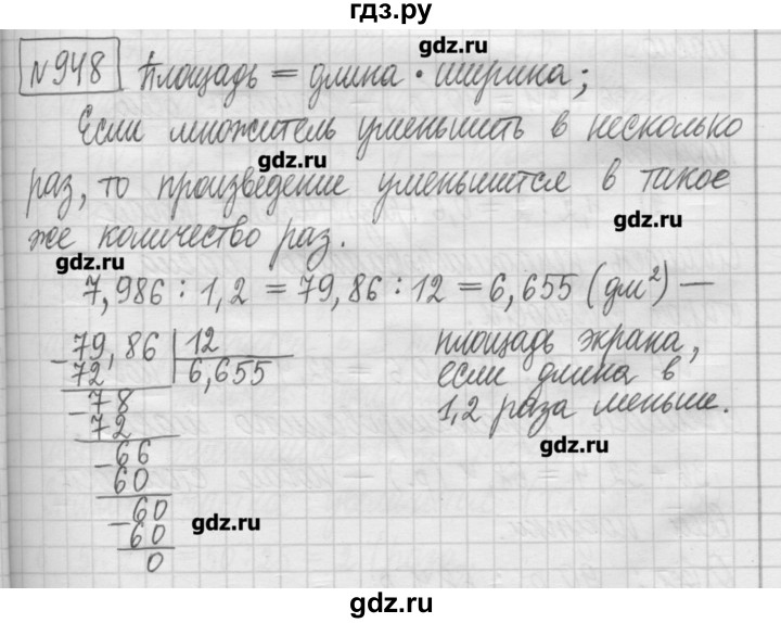ГДЗ по математике 5 класс Гамбарин сборник  задач и упражнений  упражнение - 948, Решебник