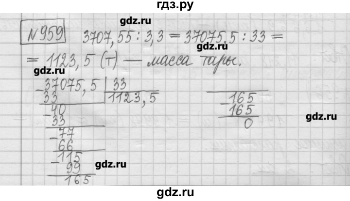 ГДЗ по математике 5 класс Гамбарин сборник  задач и упражнений  упражнение - 959, Решебник