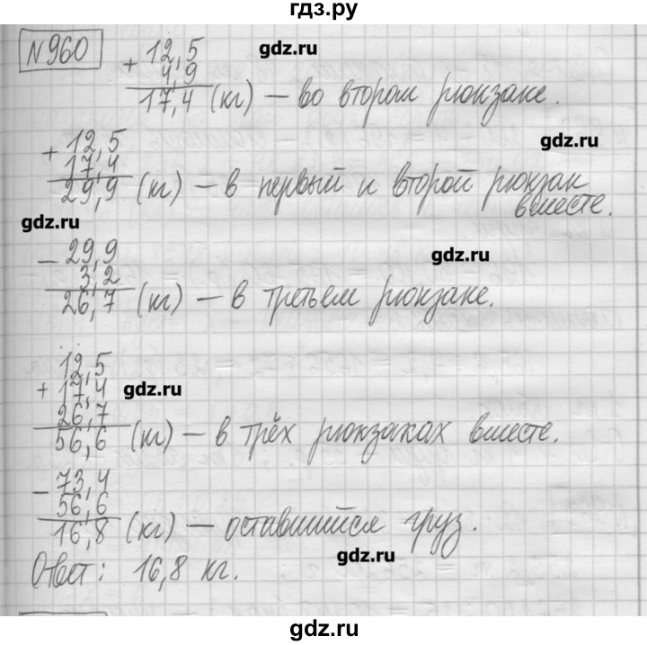 ГДЗ по математике 5 класс Гамбарин сборник  задач и упражнений  упражнение - 960, Решебник