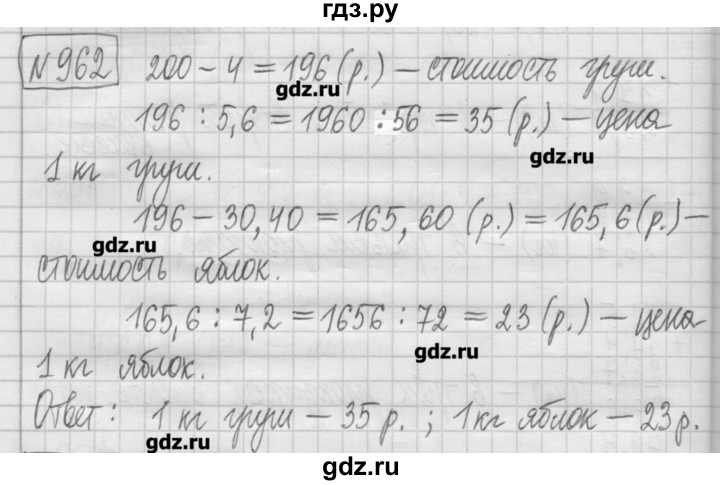 ГДЗ по математике 5 класс Гамбарин сборник  задач и упражнений  упражнение - 962, Решебник