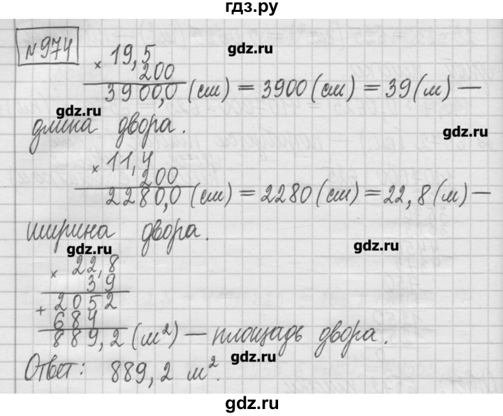 ГДЗ по математике 5 класс Гамбарин сборник  задач и упражнений  упражнение - 974, Решебник