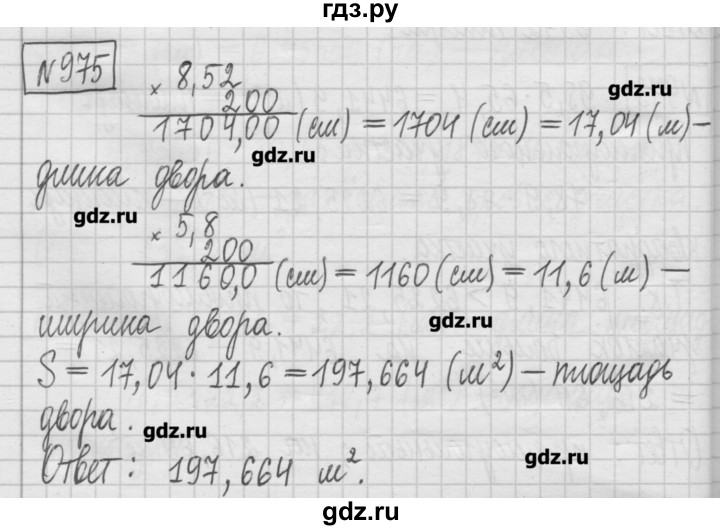ГДЗ по математике 5 класс Гамбарин сборник  задач и упражнений  упражнение - 975, Решебник