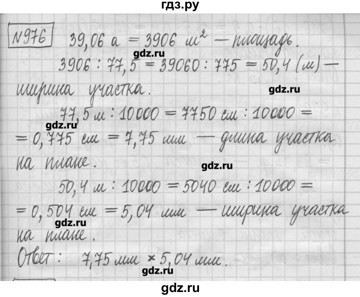 ГДЗ по математике 5 класс Гамбарин сборник  задач и упражнений  упражнение - 976, Решебник