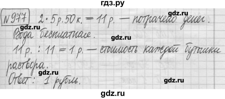 ГДЗ по математике 5 класс Гамбарин сборник  задач и упражнений  упражнение - 977, Решебник