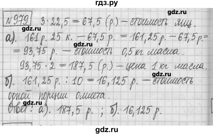 ГДЗ по математике 5 класс Гамбарин сборник  задач и упражнений  упражнение - 979, Решебник