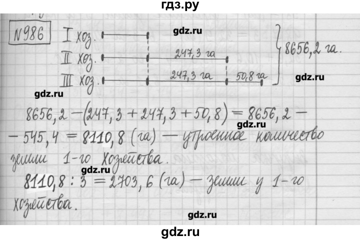 ГДЗ по математике 5 класс Гамбарин сборник  задач и упражнений  упражнение - 986, Решебник