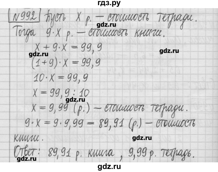 ГДЗ по математике 5 класс Гамбарин сборник  задач и упражнений  упражнение - 992, Решебник
