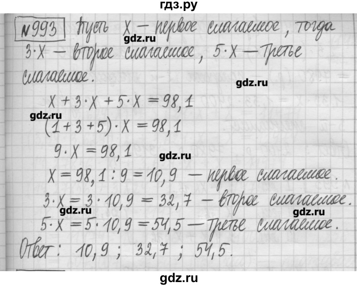ГДЗ по математике 5 класс Гамбарин сборник  задач и упражнений  упражнение - 993, Решебник
