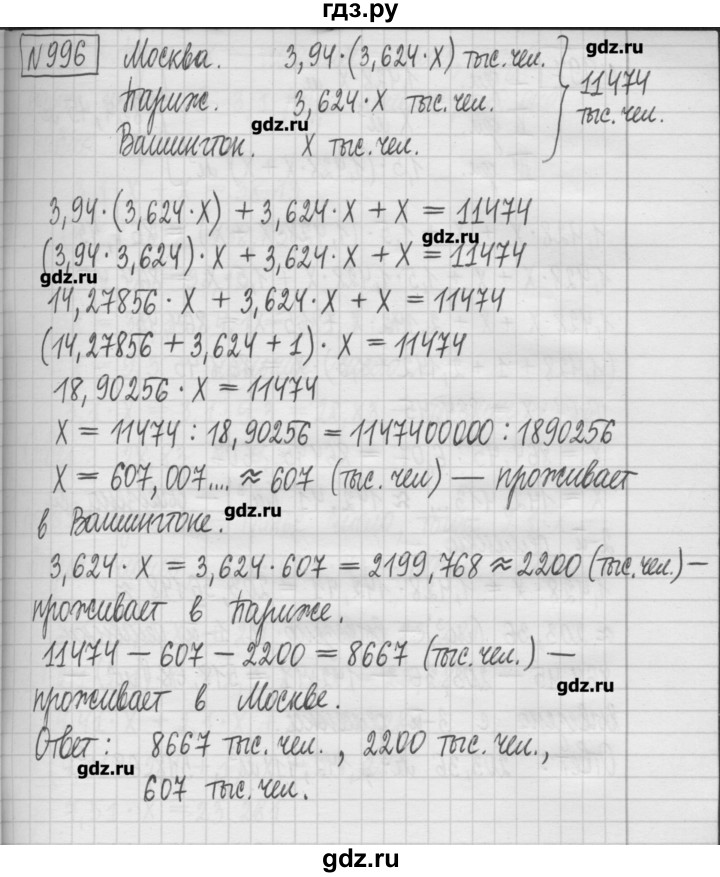 ГДЗ по математике 5 класс Гамбарин сборник  задач и упражнений  упражнение - 996, Решебник