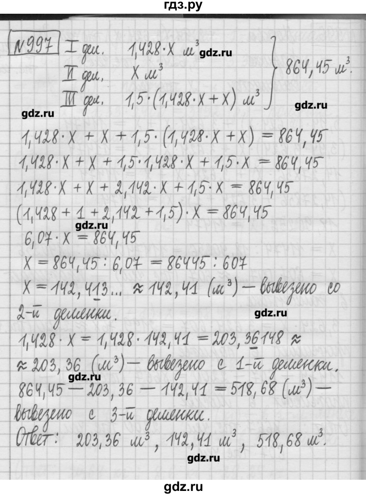ГДЗ по математике 5 класс Гамбарин сборник  задач и упражнений  упражнение - 997, Решебник