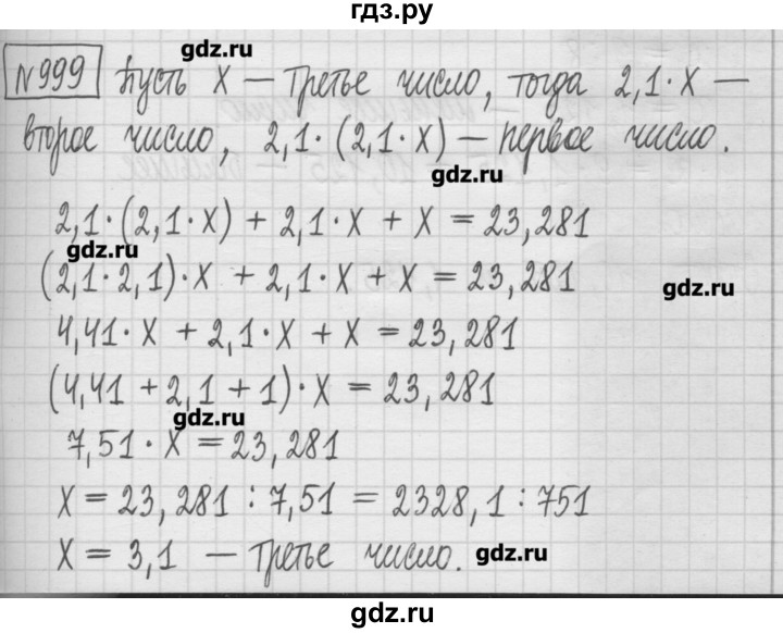 ГДЗ по математике 5 класс Гамбарин сборник  задач и упражнений  упражнение - 999, Решебник