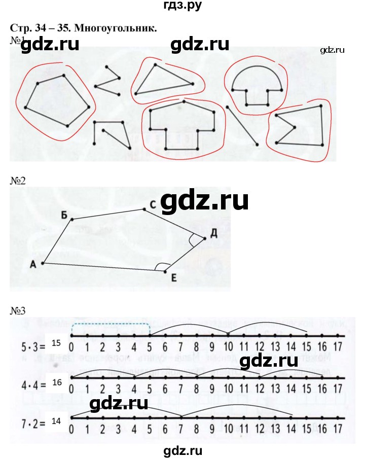 ГДЗ по математике 2 класс Дорофеев рабочая тетрадь  часть 1 (страница) - 34-35, Решебник к тетради 2020