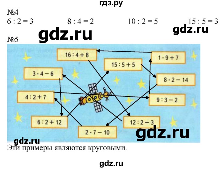 ГДЗ часть 1 (страница) 84-85 математика 2 класс рабочая тетрадь ...