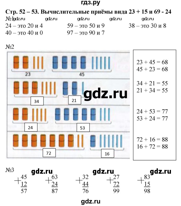 ГДЗ Часть 2 (Страница) 52-53 Математика 2 Класс Рабочая Тетрадь.