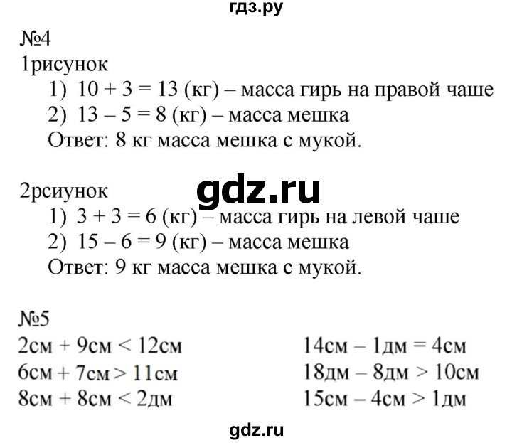 ГДЗ по математике 2 класс Дорофеев рабочая тетрадь  часть 1 (страница) - 22-23, Решебник №1 к тетради 2020