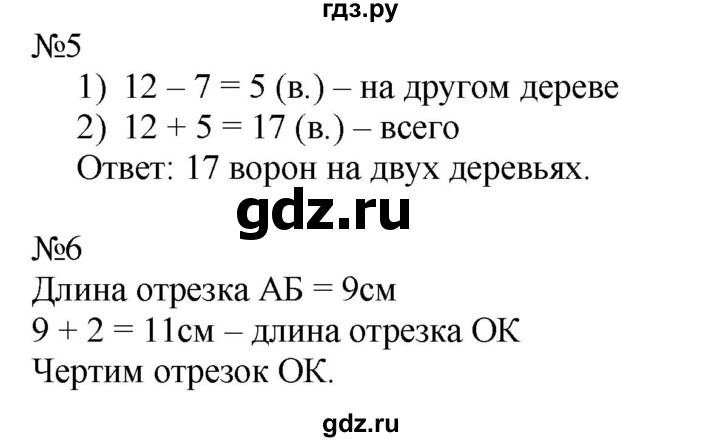 ГДЗ по математике 2 класс Дорофеев рабочая тетрадь  часть 1 (страница) - 24-25, Решебник №1 к тетради 2020