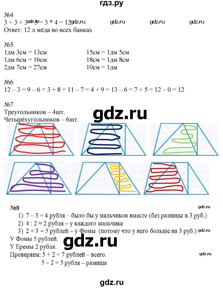 ГДЗ по математике 2 класс Дорофеев рабочая тетрадь  часть 1 (страница) - 26-27, Решебник №1 к тетради 2020