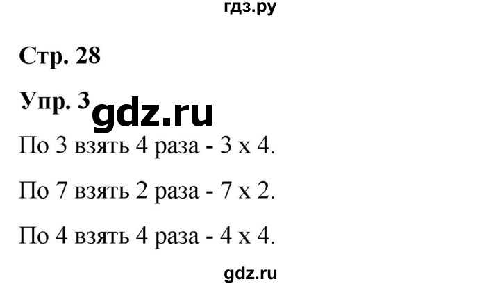 ГДЗ по математике 2 класс Дорофеев рабочая тетрадь  часть 1 (страница) - 28-29, Решебник №1 к тетради 2020