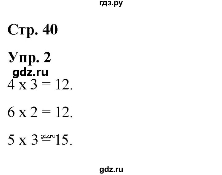 ГДЗ по математике 2 класс Дорофеев рабочая тетрадь  часть 1. страница - 40-41, Решебник №1 2020