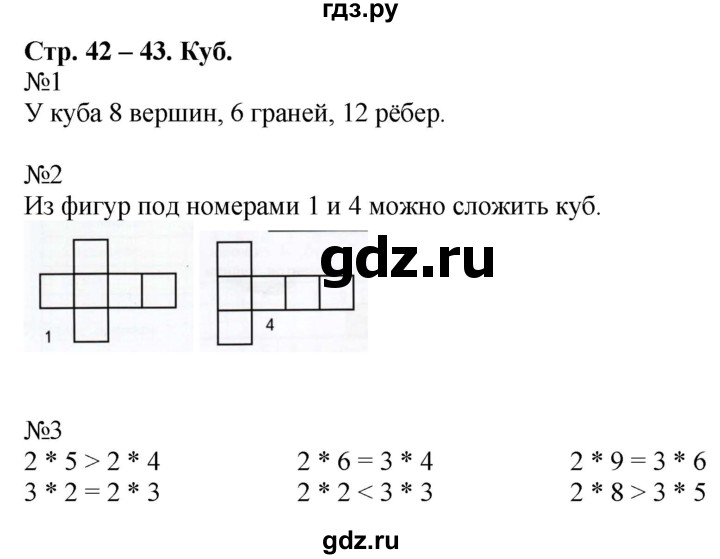ГДЗ по математике 2 класс Дорофеев рабочая тетрадь  часть 1 (страница) - 42-43, Решебник №1 к тетради 2020