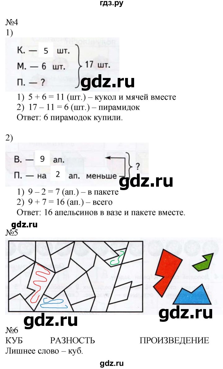 ГДЗ по математике 2 класс Дорофеев рабочая тетрадь  часть 1 (страница) - 62-63, Решебник №1 к тетради 2020