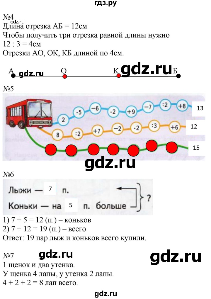 ГДЗ по математике 2 класс Дорофеев рабочая тетрадь  часть 1 (страница) - 72-73, Решебник №1 к тетради 2020