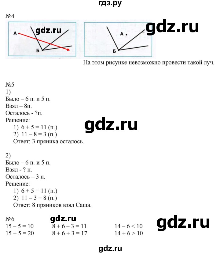 ГДЗ по математике 2 класс Дорофеев рабочая тетрадь  часть 1 (страница) - 8-9, Решебник №1 к тетради 2020