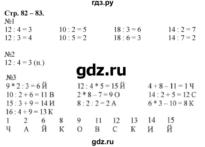 ГДЗ по математике 2 класс Дорофеев рабочая тетрадь  часть 1. страница - 82-83, Решебник №1 2020