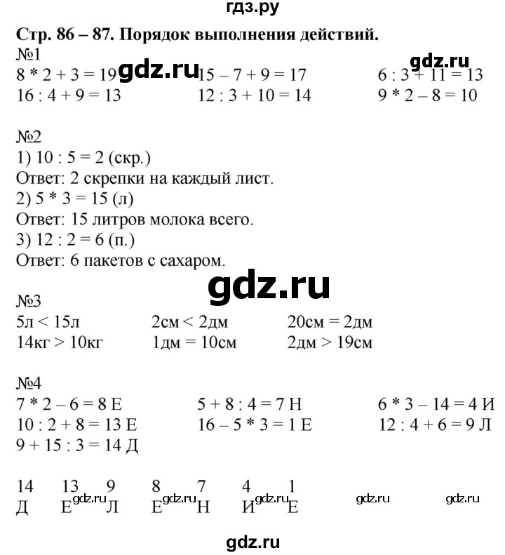 ГДЗ по математике 2 класс Дорофеев рабочая тетрадь  часть 1 (страница) - 86-87, Решебник №1 к тетради 2020