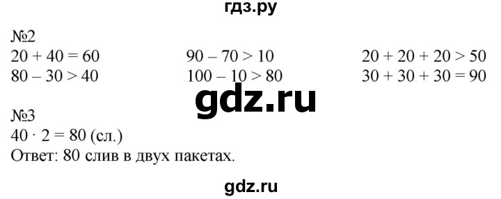 ГДЗ по математике 2 класс Дорофеев рабочая тетрадь  часть 2. страница - 10-11, Решебник №1 2020