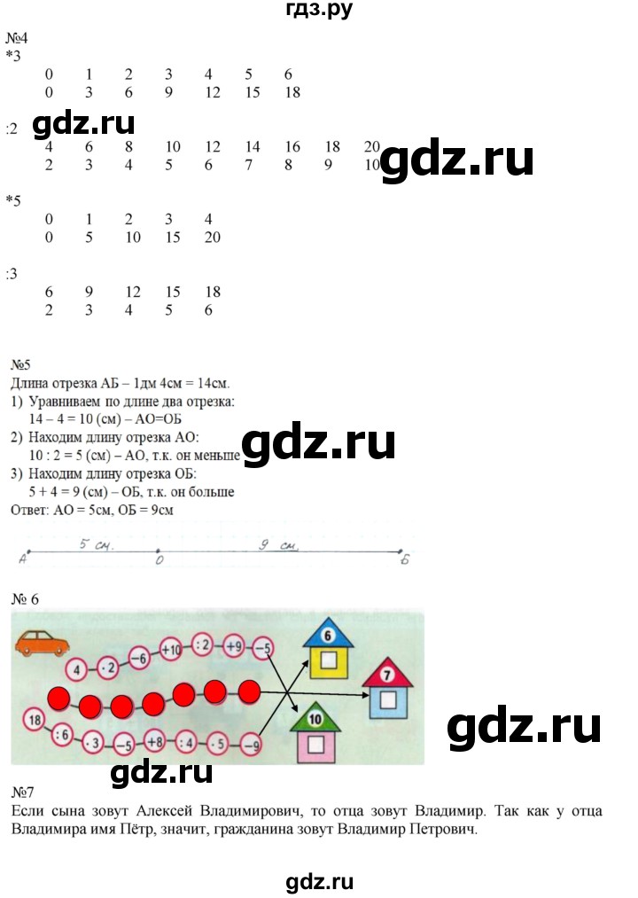 ГДЗ по математике 2 класс Дорофеев рабочая тетрадь  часть 2 (страница) - 10-11, Решебник №1 к тетради 2020