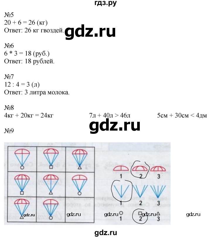 ГДЗ по математике 2 класс Дорофеев рабочая тетрадь  часть 2 (страница) - 12-13, Решебник №1 к тетради 2020