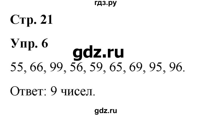 ГДЗ по математике 2 класс Дорофеев рабочая тетрадь  часть 2 (страница) - 20-21, Решебник №1 к тетради 2020