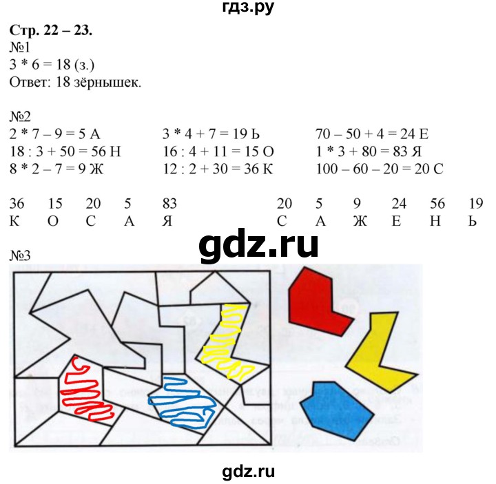 ГДЗ по математике 2 класс Дорофеев рабочая тетрадь  часть 2 (страница) - 22-23, Решебник №1 к тетради 2020