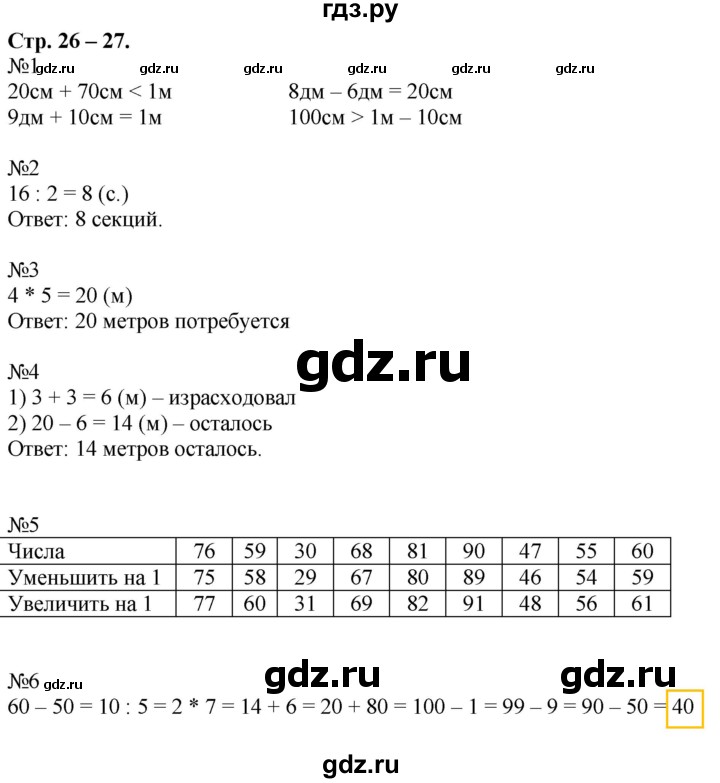 ГДЗ по математике 2 класс Дорофеев рабочая тетрадь  часть 2 (страница) - 26-27, Решебник №1 к тетради 2020