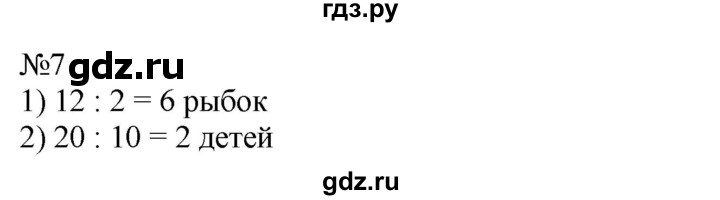 ГДЗ по математике 2 класс Дорофеев рабочая тетрадь  часть 2 (страница) - 26-27, Решебник №1 к тетради 2020