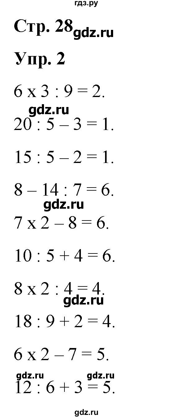 ГДЗ по математике 2 класс Дорофеев рабочая тетрадь  часть 2 (страница) - 28-29, Решебник №1 к тетради 2020