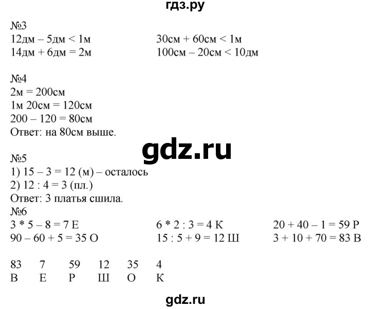ГДЗ по математике 2 класс Дорофеев рабочая тетрадь  часть 2 (страница) - 28-29, Решебник №1 к тетради 2020