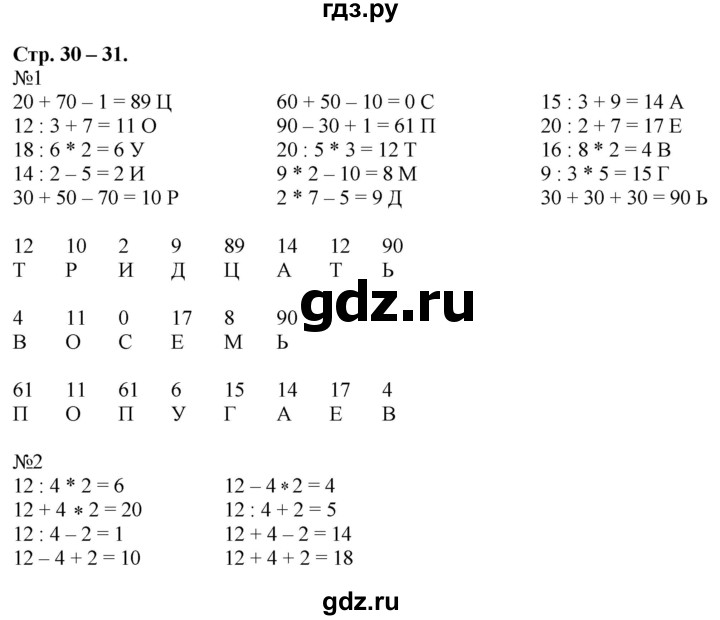 ГДЗ по математике 2 класс Дорофеев рабочая тетрадь  часть 2 (страница) - 30-31, Решебник №1 к тетради 2020