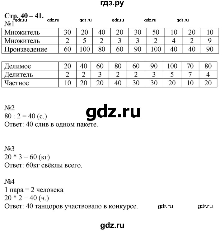 ГДЗ по математике 2 класс Дорофеев рабочая тетрадь  часть 2 (страница) - 40-41, Решебник №1 к тетради 2020